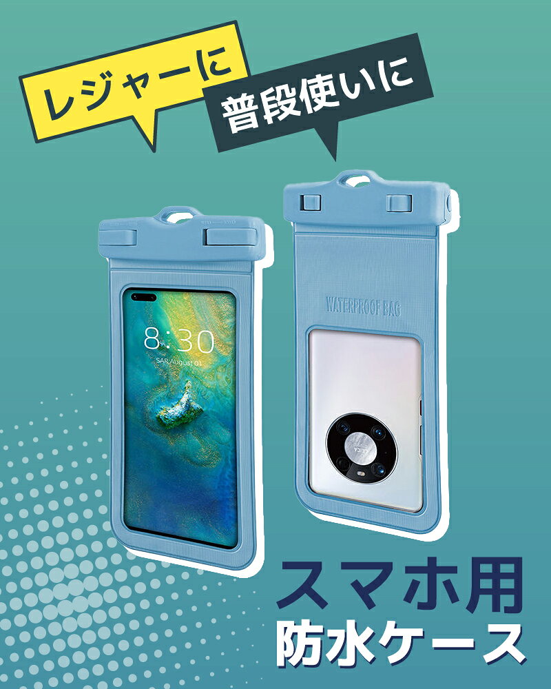 スマホ 防水ケース iPhone 防水ケース 操作可能 完全防水 タッチ可能 防水携帯ケー...