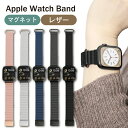Apple Watch バンド アップルウォッチ バンド レザー マグネット シンプル レディース メンズ apple watch series 10 45mm...