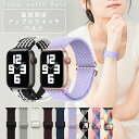 Apple Watch バンド ソロループ アップルウォッチ バンド メッシュ 着脱簡単 ゴム 布 apple watch series 10 45mm バンド...