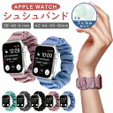 【フィルムセット】Apple Watch バンド ソロループ レディース アップルウォッチ バンド ソロループ シュシュ apple watch series ...