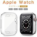 アップルウォッチ 保護ケース apple watch 9 8 7 カバー クリア 41mm 38mm 40mm 42mm 44mm 45mm 49mm applewatch ケース 透明 シンプル おしゃれ アップル ウォッチ シリーズ8 傷防止 se series 3 tpu おしゃれ 6 ultra ウルトラ