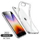 ＼クリアソフトケース／【2022 新型 iPhone SE3