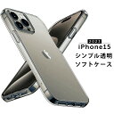 ＼2023年 新型 iphone 15 ケース ／ ソフトTPU 透明ケース iphone15 ケース ソフト ケース iphone15 Plus ケース クリアケース iphone15 pro ケース シンプル iphone15 pro max ケース 薄型 軽量 クリア カバー TPU シリコン 透明 iphone 15 ケース