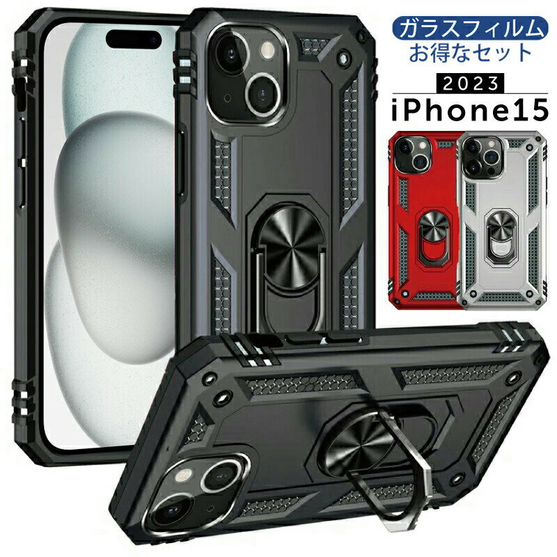 【ガラスフィルムセット】 耐衝撃 iPhoneケース リング付き iPhone15ケース 15Proケース 15ProMaxケース 15Plusケース 15 ケース 15 Pro ケース 15 Pro Max ケース 15 Plus ケース カバー かっこいい 頑丈 衝撃吸収 メンズ 画面保護フィルム プロ マックス