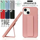  縦置き可能 iPhoneケース iPhone15ケース 15Proケース 15ProMaxケース 15Plusケース iphone15 iphone15pro iphone15plus iphone15 promax ケース カバー 大人かわいい 韓国 スタンド 15プロマックス 15プラス 画面保護フィルム iphone 15 ケース