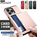 ガラスフィルム付き カード2枚収納可能【iPhone カード収納ケース】iphone15 ケース カード 背面 iPhone15pro ケース iPhone15plus ケース 耐衝撃 シンプル かっこいい スマホ保護カバー スマホ 背面 カード iphone 15Promax ケース 背面 カード 収納 iphone 15 ケース