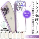 【ガラスフィルムセット】 カメラ レンズ 保護 iPhoneケース カメラレンズも覆う iPhone15ケース iPhone15Proケース iPhone15ProMaxケース iPhone15Plusケース 15 Pro Max Plus ケース 透明 クリア シンプル 画面保護フィルム カメラカバー レンズカバー iphone 15 ケース