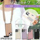 大人かわいい カード収納 iphone 15 ケース ショルダー iphone15 ケース かわいい iPhone15 ケース 肩掛け カード 背面 iphone15 plus カバー iphone15 pro ケース ショルダー Promax mini ストラップ チェーン iphone 15 ケース iphone ケース