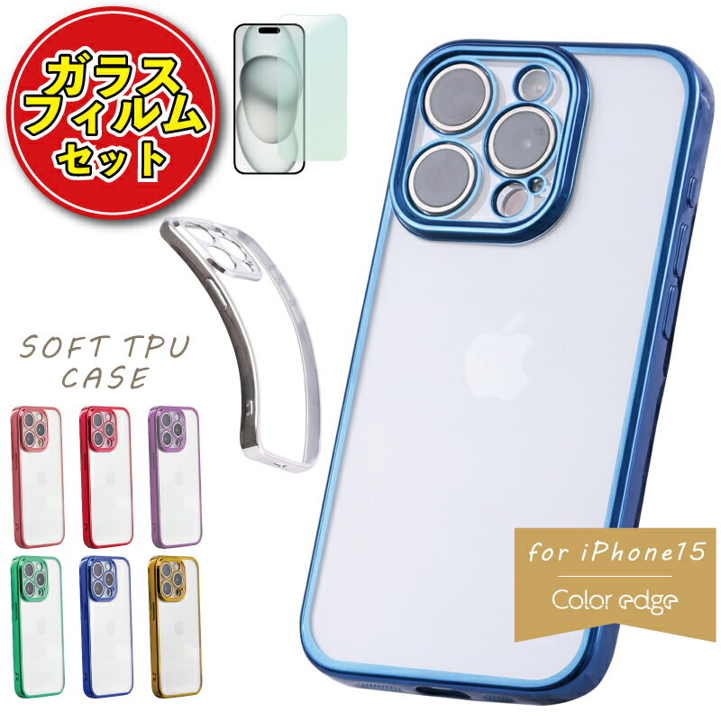 【ガラスフィルムセット iPhone 15 】iPhone15 ケース iphone15 plus iphone 15pro iphone 15promax iPhone14 ケース iphone13 mini iphone 14pro iphone 14promax iphone12カバー 透明 クリアケース ソフトTPU アイホン14 カバー 保護フィルム ガラス iphone 14 ケース