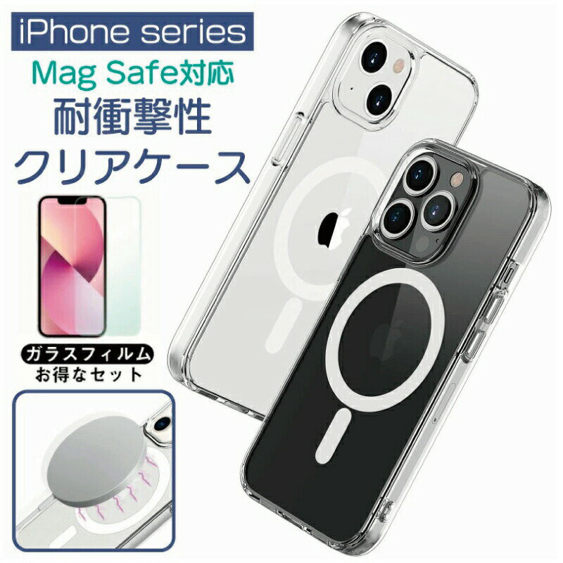 ガラスフィルム付 マグセーフ 対応 iPhone13 ケース クリア iphone13 mini ケース 耐衝撃ケース iphone13 pro ケース mag sefe iPhone13pro iphone13 クリアケース iphone13 男性 iphone13 カバー pro ケース iphone 13 カバー ケース 頑丈 耐衝撃 透明