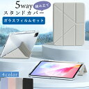 【新型 iPad 第11世代 A16 対応】【ガラスフィルムセット】縦置きできる スタンド 11インチ iPad Air ケース M3 M2 ipad 第10世...