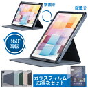 【新型 iPad 第11世代 A16 対応】【ガラスフィルムセット】360度回転!縦にも置けるiPadケース 11インチ iPad Air ケース M3 M2 ...