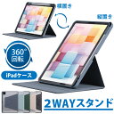【新型 iPad 第11世代 A16 対応】360度回転!縦にも置けるiPadケース 11インチ iPad Air ケース M3 M2 iPad 第10世代 ケ...