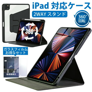 【ガラスフィルムセット】360度回転！縦にも置けるiPadケース 2021 iPad mini6 ケース iPad Pro 11インチ ケース 2020 iPad Air 第4世代 ケース iPad ケース 第9世代 10.2インチ ipadmini 第6世代 ケース iPad 2020 スマートカバー iPad Air5 カバー ipad mini6ケース 保護