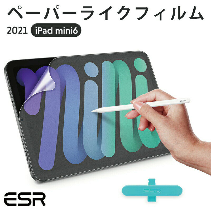 ESR ペーパーライクフィルム 2021 iPad mini6 保護フィルム iPad mini6 フィルム 2021 8.3インチ iPad mini 6 保護フ…