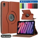 ガラスフィルム付 360度回転 ケース iPad mini6 ケース 2021 8.3インチ ipad mini6カバー iPad mini ケース アイパッド ミニ6 ケース ipad mini6 ケース レザー ipad カバー ipad ケース 可愛い ipad mini 6 カバー スタンド 縦置き 子供 キッズ レザー タブレット学習