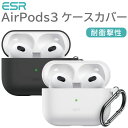 【ESR製】柔らかくて着けやすい AirPods 3 エアーポッズ3 ケース シリコンケース シンプル AirPods Pro 耐衝撃 シリコン カバー air...