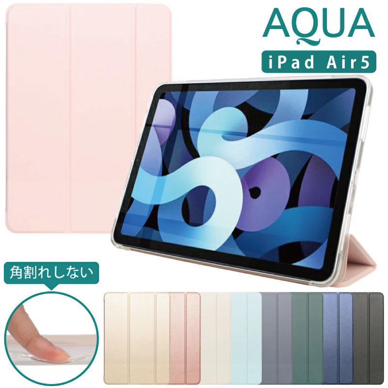 ipad air ケース シンプル きれい iPad Air 第5世代 2022 air5 iPad Air 第4世代 2021 air4 10.9インチ tpu 耐衝撃 スタンド カバー おしゃれ かわいい 可愛い ApplePencil対応 A2588 A2589 A2591 A2316 A2324 A2325 A2072 アイパッド エア エアー ipadair