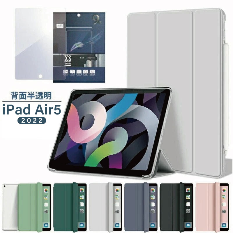 ipad Air 第6世代 ケース 11インチ M2 2024 2022 iPad Air 第5世代 ケース 10.9インチ iPad air 5スマートカバー iPadair5 ケース アイパッド エアー5 シリコン マット カラフル オートスリープ スタンド 三つ折り保護カバー 軽量 ipad Air5 クリア