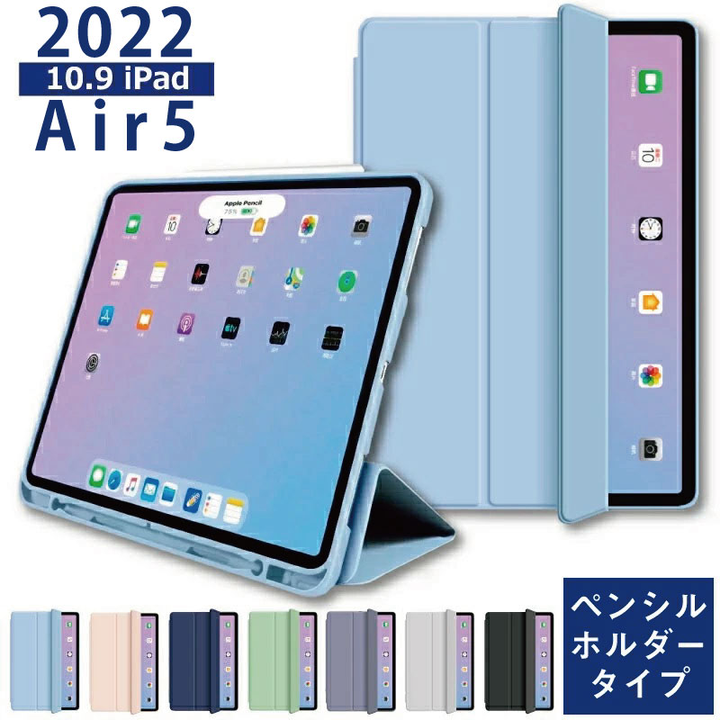 ペンシル収納 ipad Air 第6世代 ケース 11インチ M2 2024 2022 iPad Air 第5世代 カバー 10.9インチ シリコン ケース ペンシルホルダー 付き ipad air5 ケース 2022 ipadair5 ケース 薄型軽量 傷防止 三つ折りスタンド Apple iPad Air 10.9 iPad カバー apple pencil ケース