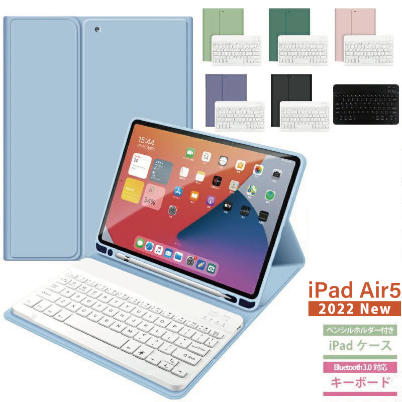 【キーボード付き】iPad Air5 ケース 10.9インチ ipad air 5 ケース ipad air 第5世代 ケース 2022 アイパッド エアー5 ケース iPad ケース キーボード付き キーボードケース Keyboard 英語配列 キーボードカバー USキーボード Bluetooth ブルートゥース 耐衝撃