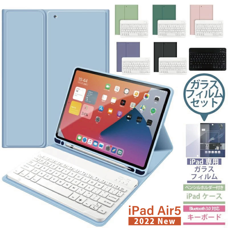 【ガラスフィルムセット】ipad Air5 ケース iPad air第5世代 ケース 2022 iPad air 5 カバー10.9 iPadair5 ケース アイパッド エアー5 カバー キーボード アイパッド ケース キーボードケース Keyboard 英語配列 キーボードカバー ガラスフィルムセット 衝撃吸収 フィルム