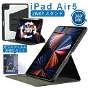 【ガラスフィルムセット】360度回転!縦にも置けるiPadケース ipad Air M3 ケース 11インチ M2 2024 2022 iPad air5 ケー...