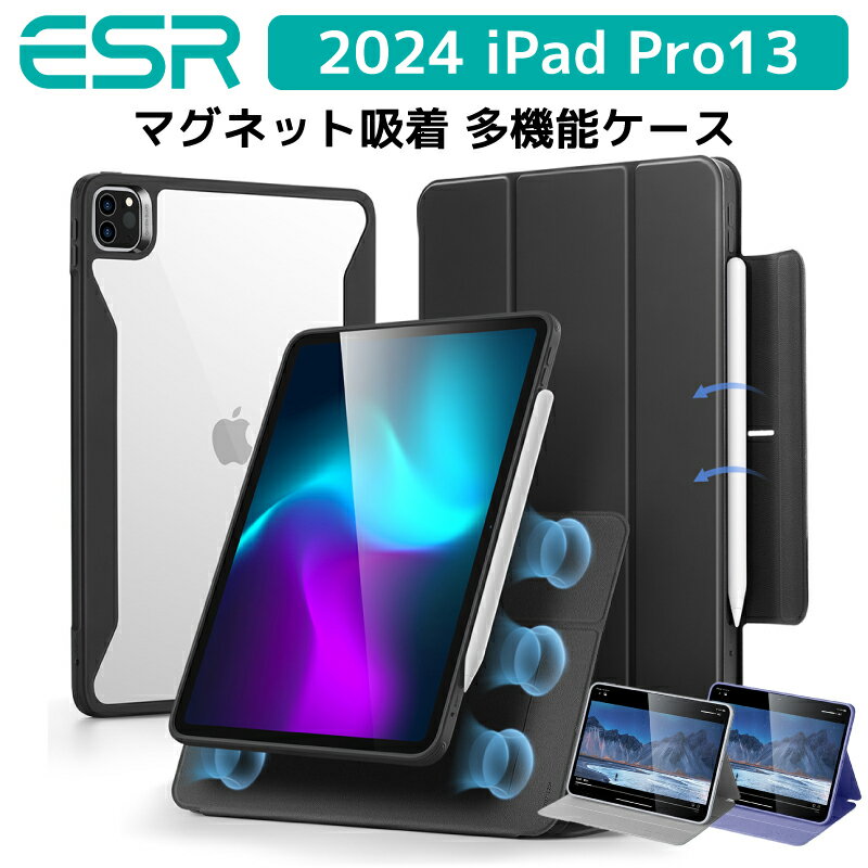 【2024 iPad Pro13インチ】ESR iPad Pro13 ケース ipad Pro13インチ ケース カバー 2024モデル マグネット吸着 軽量 傷防止 ソフトTPU バックカバー 縦向き スタンド ケース クリア ケース ipad ケース アイパッド ケース ハード apple pencil 対応 耐衝撃