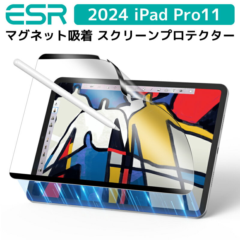 ESR 2024 iPad Pro 11 スクリーンプロテクター マグネット吸着 着脱可能 ペーパーライク 11インチ 専用 液晶保護フィ…