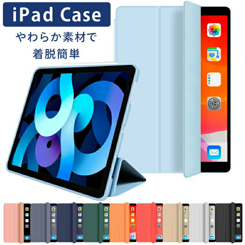 【楽天市場】**マットでソフトな質感**ipad ケース 第9世代 第8世代 第7世代 10.2 第6世代 第5世代 9.7 ipad mini ミニ mini6 ipad air エアー air5 air4 10.9 アイパッド【三つ折り|スマートカバー|ソフトタイプ|シリコンケース|オートスリープ| スタンド|シンプル ... 【楽天市場】**マットでソフトな質感**ipad ケース 第9世代 第8世代 第7世代 10.2 第6世代 第5世代 9.7 ipad mini ミニ mini6 ipad air エアー air5 air4 10.9 アイパッド【三つ折り|スマートカバー|ソフトタイプ|シリコンケース|オートスリープ| スタンド|シンプル ...