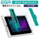 ESR 2024 iPad Pro13 ガラスフィルム iPad Pro ガラスフィルム pro12.9 フィルム【 貼り付けガイド枠付き 】 0.3mm 三倍...