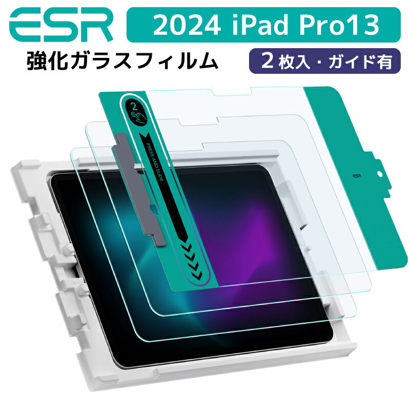 【2枚セット】ESR 2024 iPad Pro13 ガラスフィルム iPad Pro ガラスフィルム ipad pro12.9 フィルム【 貼り付けガイド枠付...