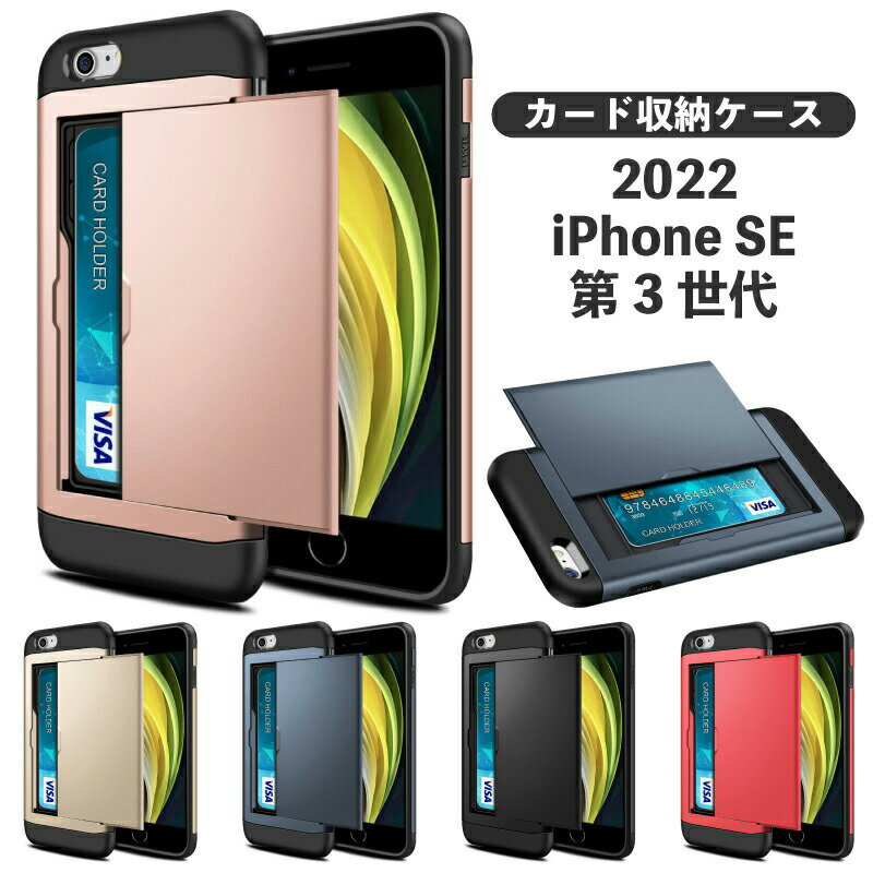 【カード収納ケース】 iPhone SE3 第3世代 ケース