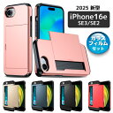 【2025年 新型 iPhone 16e ガラスフィルムセット】16e iPhone se3 ケース カード収納ケース スマホ保護カバー カード 収納 スマホ ...