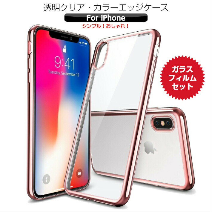 [ガラスフィルムセット]iPhone x ケー