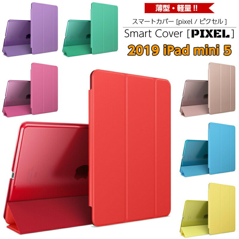 ֡ipad mini5 ipadߥ5ڥϡɥ/PIXELipadmini5 С ޤꥫС ̥ꥢ ѥåɥߥ5 ڷ̡ۥޡ С  ȥ꡼ 2019ǯȯiPad mini ( 5 ) ipad mini 2019 פ򸫤