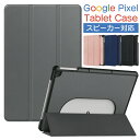 2023年 Google Pixel Tablet ケース 10.95インチ スピーカー対応 グーグル ピクセル タブレット ケース 三つ折り スタンド pixel tablet カバー 衝撃耐性 傷防止 黒 ネイビー グレー ピンク スリム 軽量 PUレザー ハードPC タブレット カバー おしゃれ 可愛い