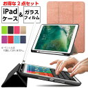 新型 iPad 10.2インチ 第9世代 【アップルペンシル収納可能 保護フィルムセット】10.5インチiPad Air 第 3 世代 9.7インチ ipad 第6世代 ケース ipad6 カバー ソフトTPU iPad 2017 ケース ipad5 第5世代 ケース Air2 Air Pro 10.5 Air3 iPad第9世代ケース iPad第9世代