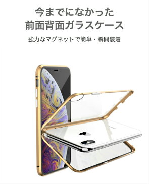 iPhone XR ケース iPhone X ケース iPhone XS ケース iPhone XS Max ケース iPhone7 iPhone8 7Plus 8Plus ケース 360°全面保護ケース 全面ガラスケース マグネット装着 アルミバンパー iphoneケース スマホケース アイフォンケース