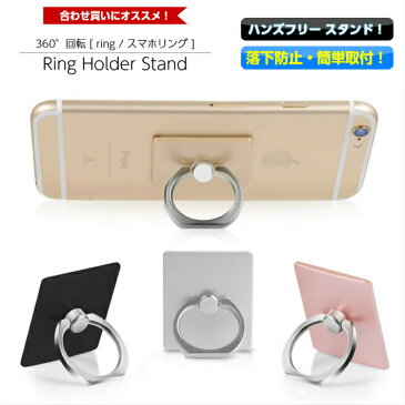 スマホリング