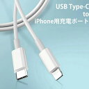 USB type-c →　iPhone用充電ケーブル typ