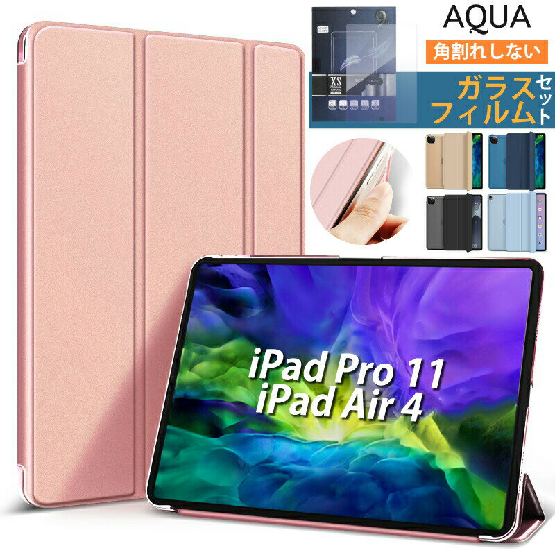 iPad Air5 ケース 新型2020年 iPad Pro 11インチ ケース (第 2 世代) A2228/A2068/A2230/A2231 2018年 ipad pro 11 ケース A1980/A2013/A1934 スマートカバー 三つ折り保護カバー 半透明クリアバック 軽量 薄型タイプ AQUA オートスリープ ipad pro ガラスフィルム