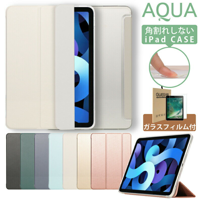 iPad ケース(ソフトTPUエッジタイプ)＋強化ガラスフィルム(液晶画面保護/9H/透明仕様) iPad Air5 ケース 2021 iPad 第9世代 ケース 10.2インチ Air 第4世代 iPad mini 第8世代 2020 10.2インチ 第7世代 第6世代 Pro 11インチ iPad Pro 10.5インチ Pro 9.7 iPad Air2 mini4