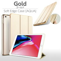 2017newiPad(第5世代A1822,A1823)用ソフトTPUサイドエッジiPad2017ケースiPadAir2ケースiPadmini4ケースiPadProケースiPadAirケースiPadケースアイパッドケース2017アイパッドミニ4ケース【AQUA今週のカラー】