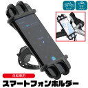 自転車用スマートフォンホルダー スマホホルダー スマホ 自転車 ホルダー バイク バイクホルダー 頑丈 全機種対応 シリコン iphone 12 se 12pr...
