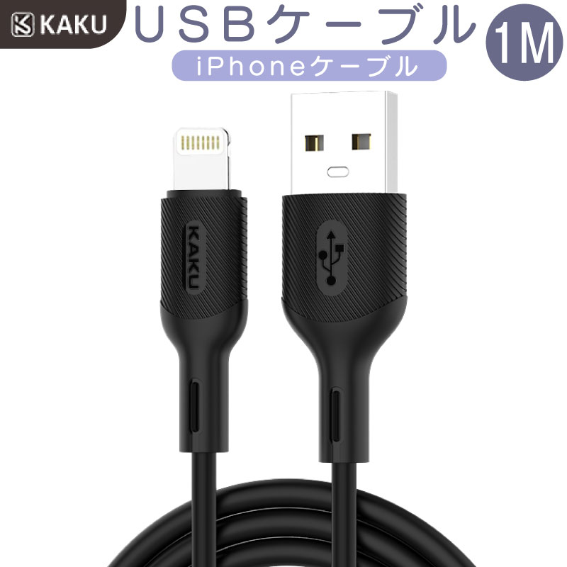 iPhone用充電ケーブル USB端子 type-a から 8pin 充電機 iphone13 iphone se iphone11 iphone Xs 8pin ケーブル 8ピン アイホン データ転送 ケーブル 充電 iphone8 iphone7 iphoneXr ipad 充電ケーブル アイホン用 充電ケーブル 黒 ライトニング