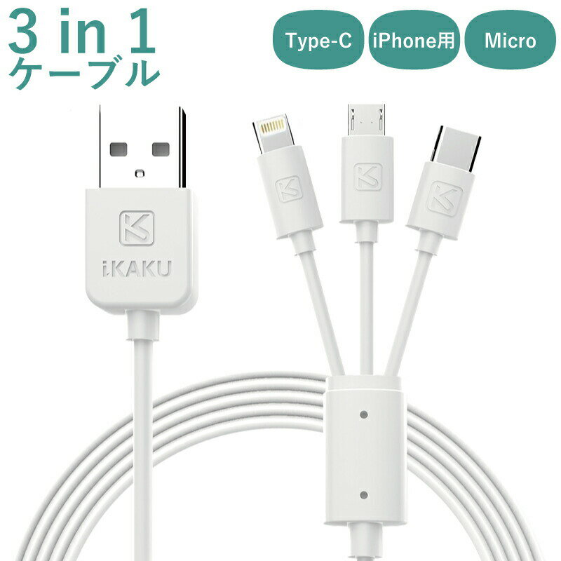 2ʾϥ᡼̵ ipad iphone ť֥ 3in1 8pin micro usb type-C iPhoneѽť֥ USBü type-a  8pin ŵ iphone13 iphone12 iphone se iphone11 Xs ֥ 8ԥ ۥ ֥  iphone8 Xr Android ֥ ݥȾò פ򸫤