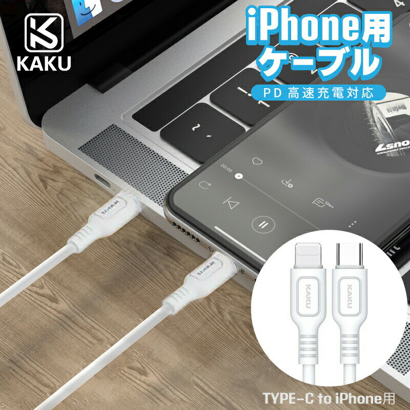 PD高速充電対応 iPhone用充電ケーブル USB端子 type-c から 8pin 充電機 iphone13 iphone se iphone11 iphone Xs 8pin ケーブル 8ピン アイホン データ転送 ケーブル 充電 iphone8 iphone7 iphoneXr ipad 充電ケーブル アイホン用 充電ケーブル 黒 ライトニング 高速 PD