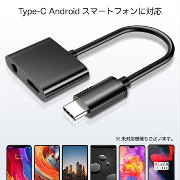 音楽 充電 同時 変換アダプタ 12cm Type-C タイプC ケーブル イヤホンジャック Android アンドロイド iphone 11 11Pro iOS13 アイフォン イヤホン・充電 3.5mm USB-C スマホ スマートフォン