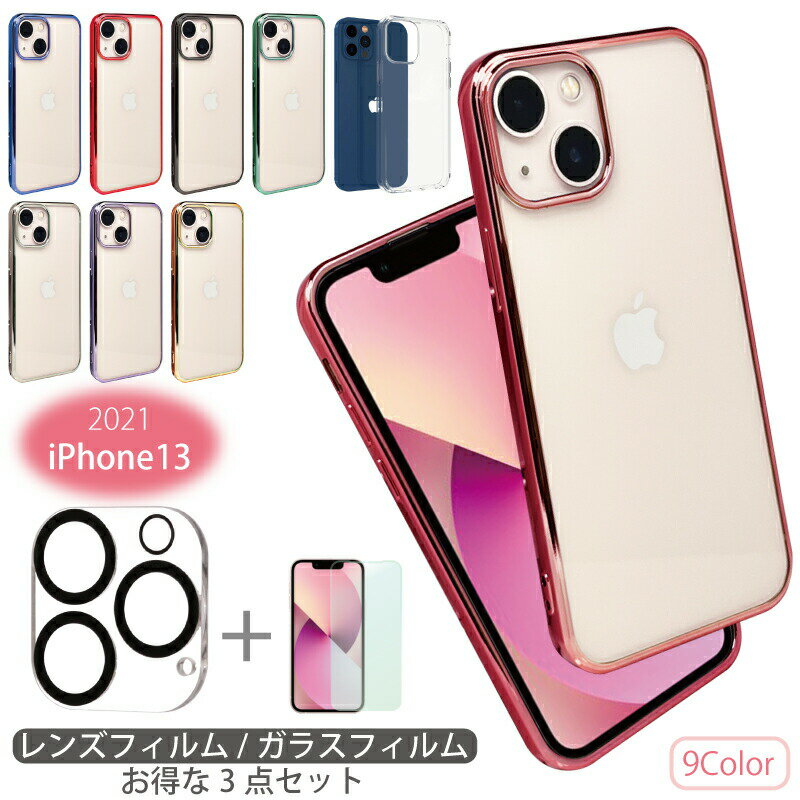 iPhone13 ケース 可愛い iphone13 mini iphone 13pro iphone 13promax カバー レンズカバー カメラ保護フィルム レンズフィルム カメラフィルム 液晶保護フィルム TPU アイホン13 カバー 透明ケース